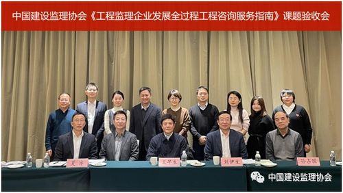 中国建设监理协会
