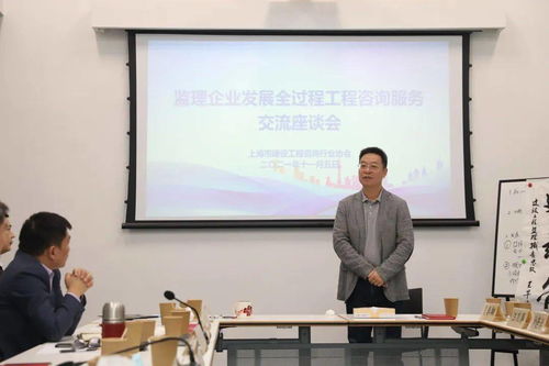 聚焦全过程工程咨询 探讨监理企业发展经验 监理企业发展全过程工程咨询服务交流座谈会在沪顺利召开