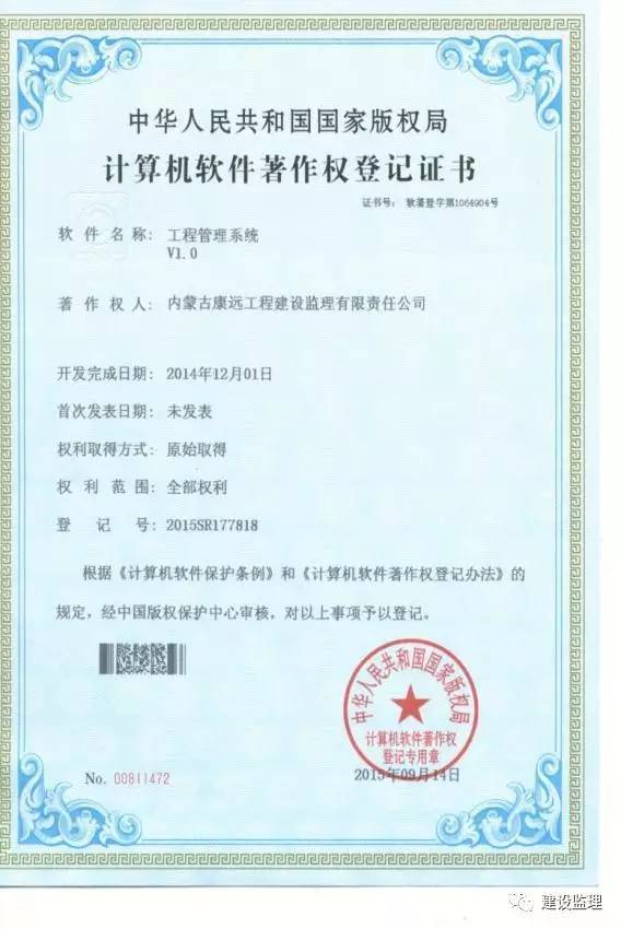 内蒙古康远工程建设监理有限责任公司