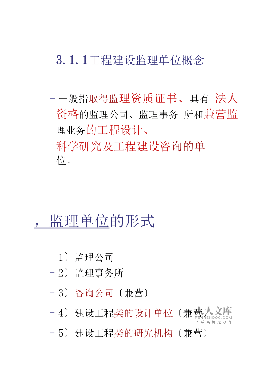 2工程建设监理单位汇总