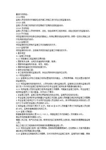 铁路建设工程监理规范