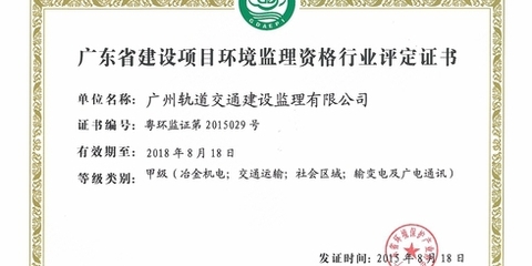 轨道交通监理