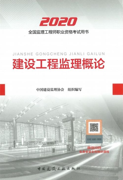 监理工程师2020年教材样本