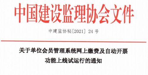 中国建设监理协会