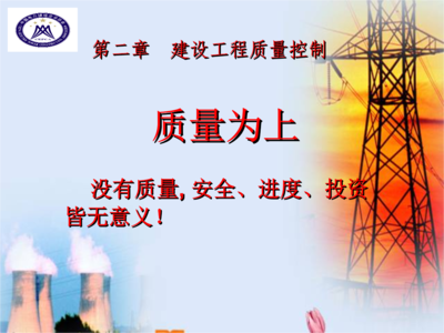 监理工程师-质量-教案07.08
