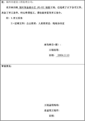 建设工程监理规范表格
