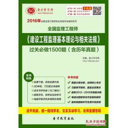3d电子书 监理工程师 建设工程监理基本理论与相关法规 过关必做1500题 含历年真题