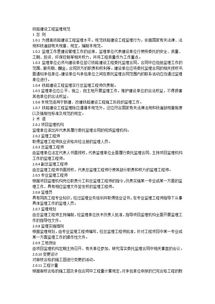 铁路建设工程监理规范