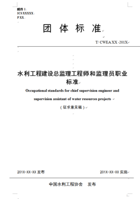 逆天?另起炉灶?水利协会发布水利工程建设总监理工程师和监理员职业标准意见稿
