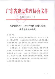 广东省建设监理协会网站