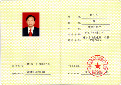 廊坊市万盈建设工程监理