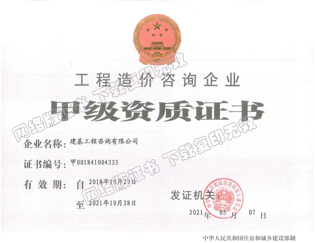 建筑企业资质