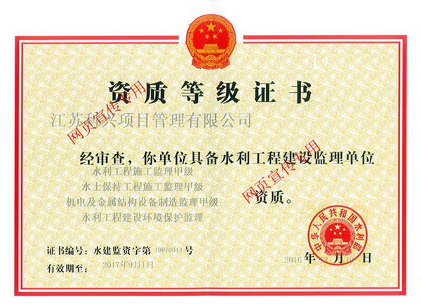 江苏科兴项目管理资质取得新突破_南京水利科学研究.