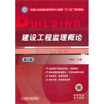 建设工程监理概论