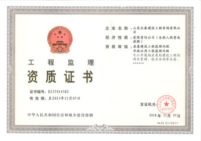 永泰咨询集团在建设监理领域的专业实践与行业贡献